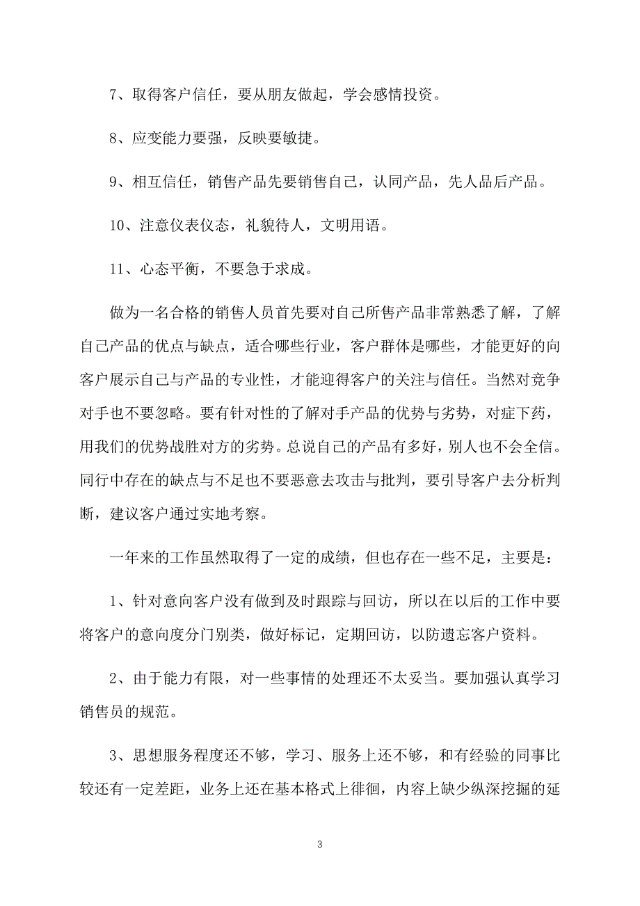 2020销售个人年终述职报告_第3页