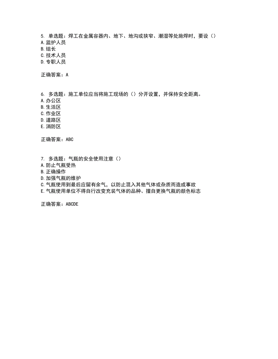 湖北省建筑施工安管人员ABCC1C2C3类证书考前（难点+易错点剖析）押密卷附答案16_第3页