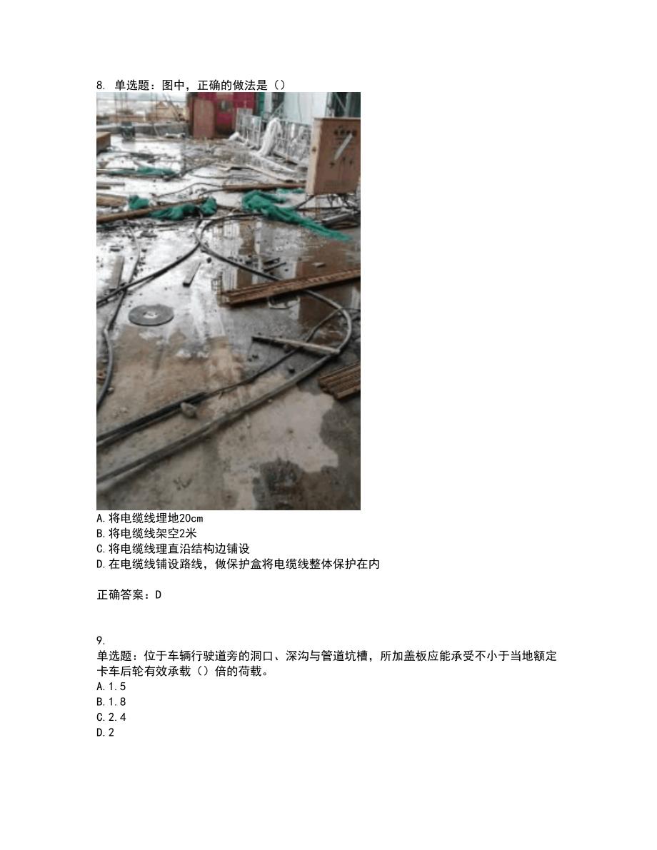 湖北省建筑施工安管人员ABCC1C2C3类证书考前（难点+易错点剖析）押密卷附答案16_第4页