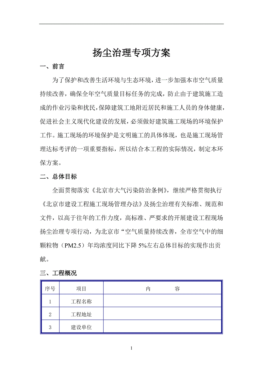 扬尘治理专项方案(2014最新版).doc_第2页