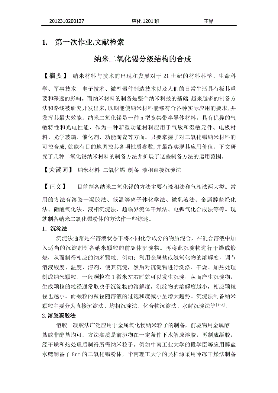 计算机在化学中的应用.doc_第2页