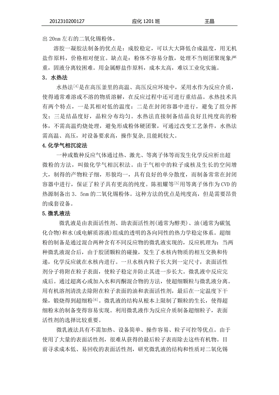 计算机在化学中的应用.doc_第3页