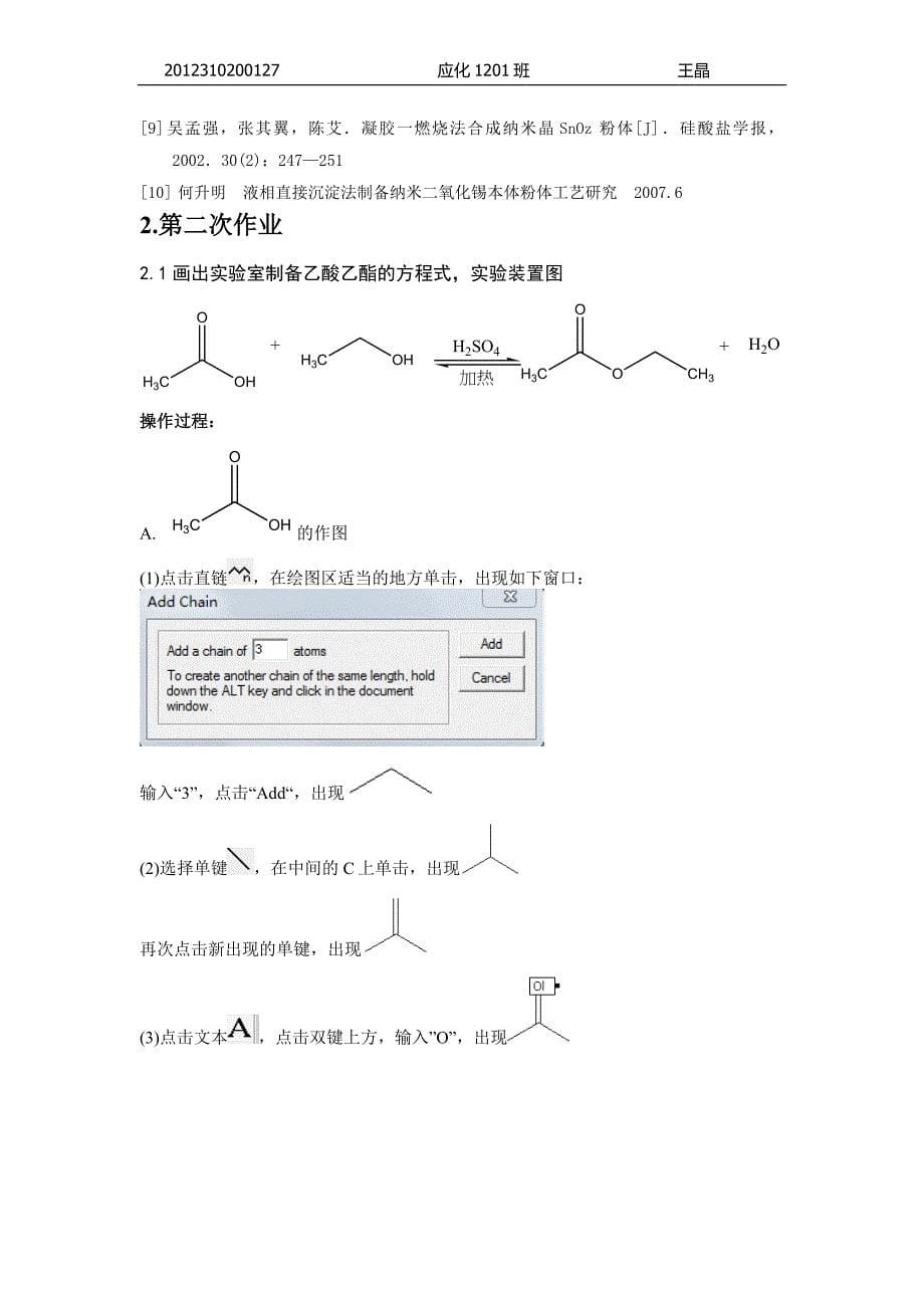 计算机在化学中的应用.doc_第5页