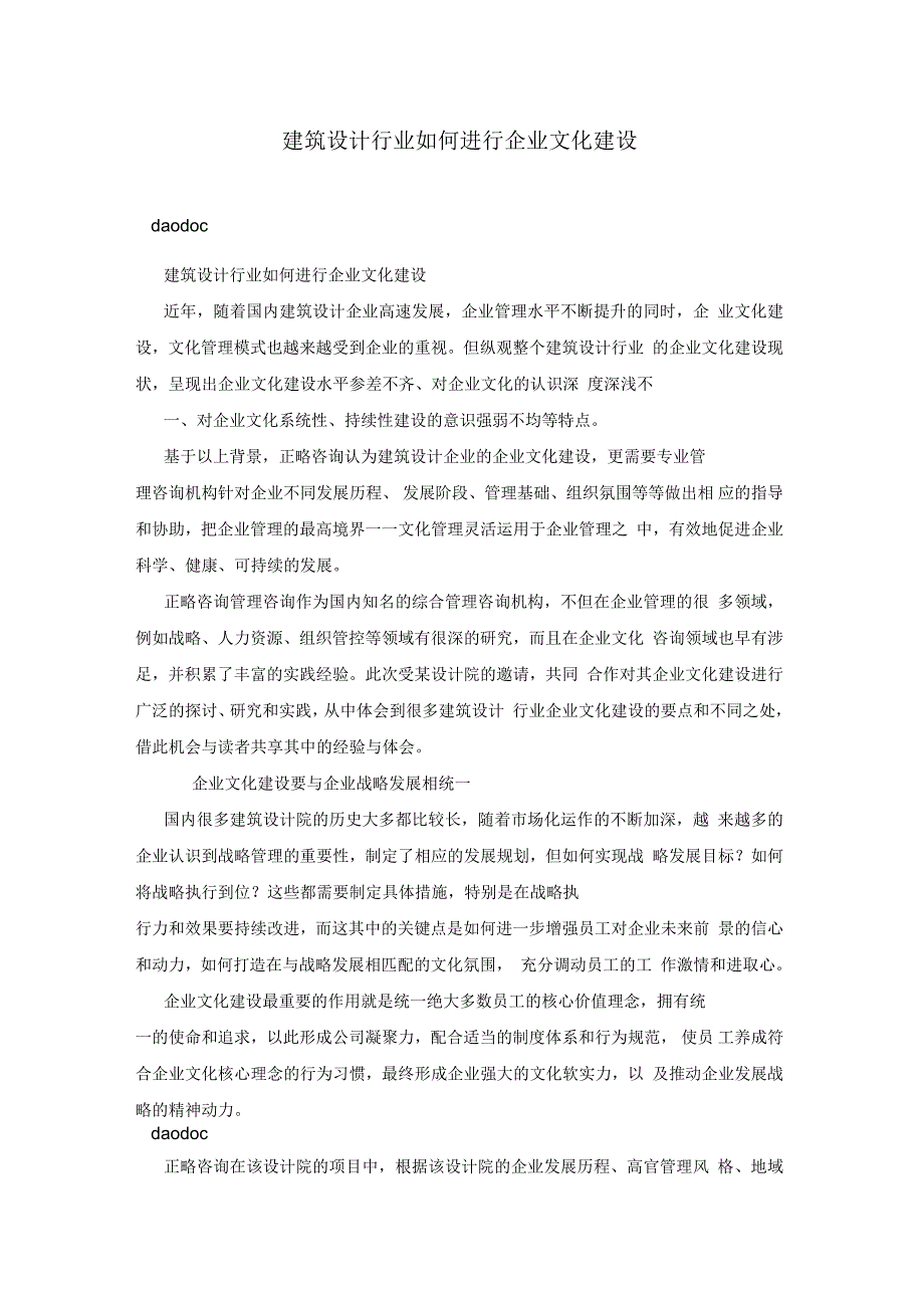 建筑设计行业如何进行企业文化建设_第1页