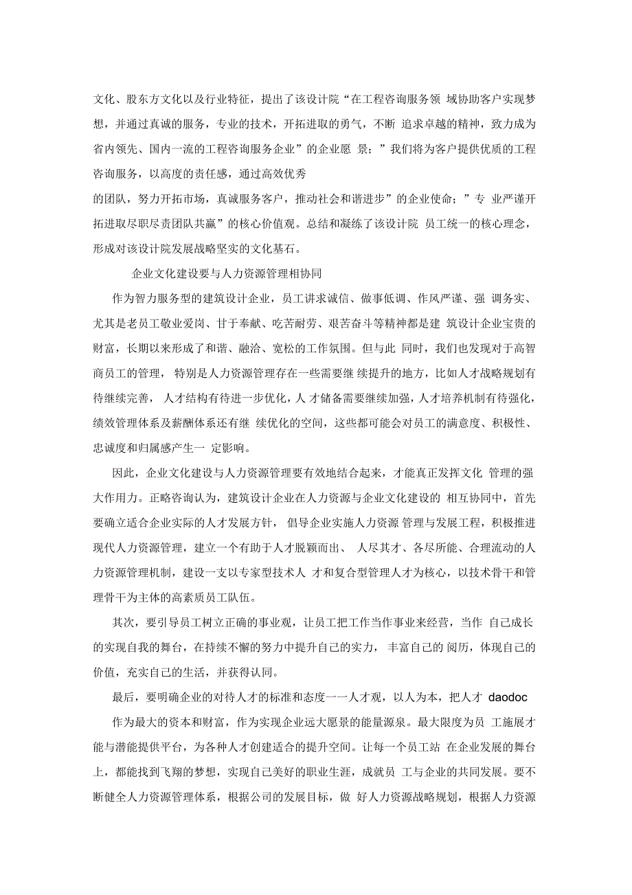 建筑设计行业如何进行企业文化建设_第2页