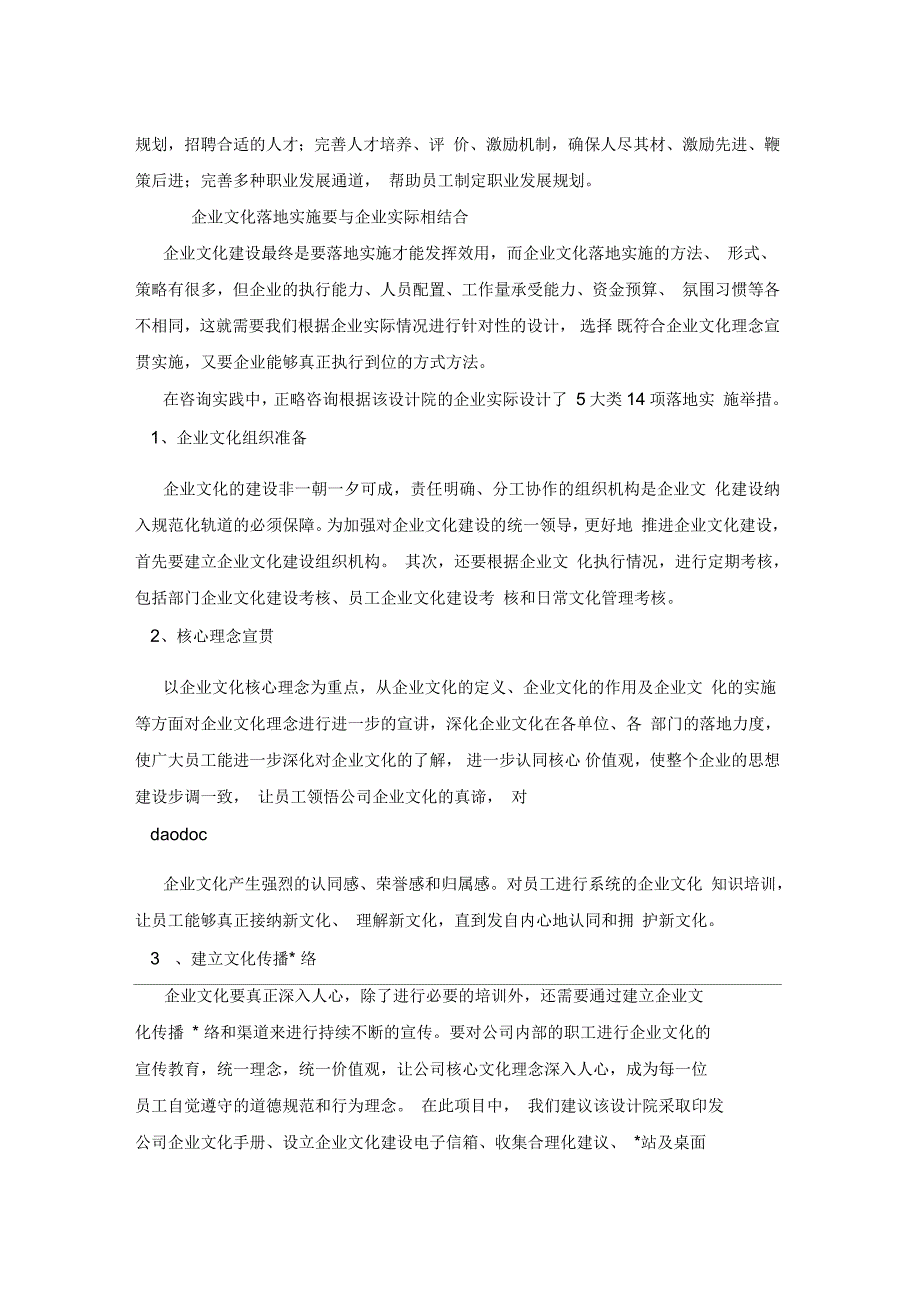 建筑设计行业如何进行企业文化建设_第3页