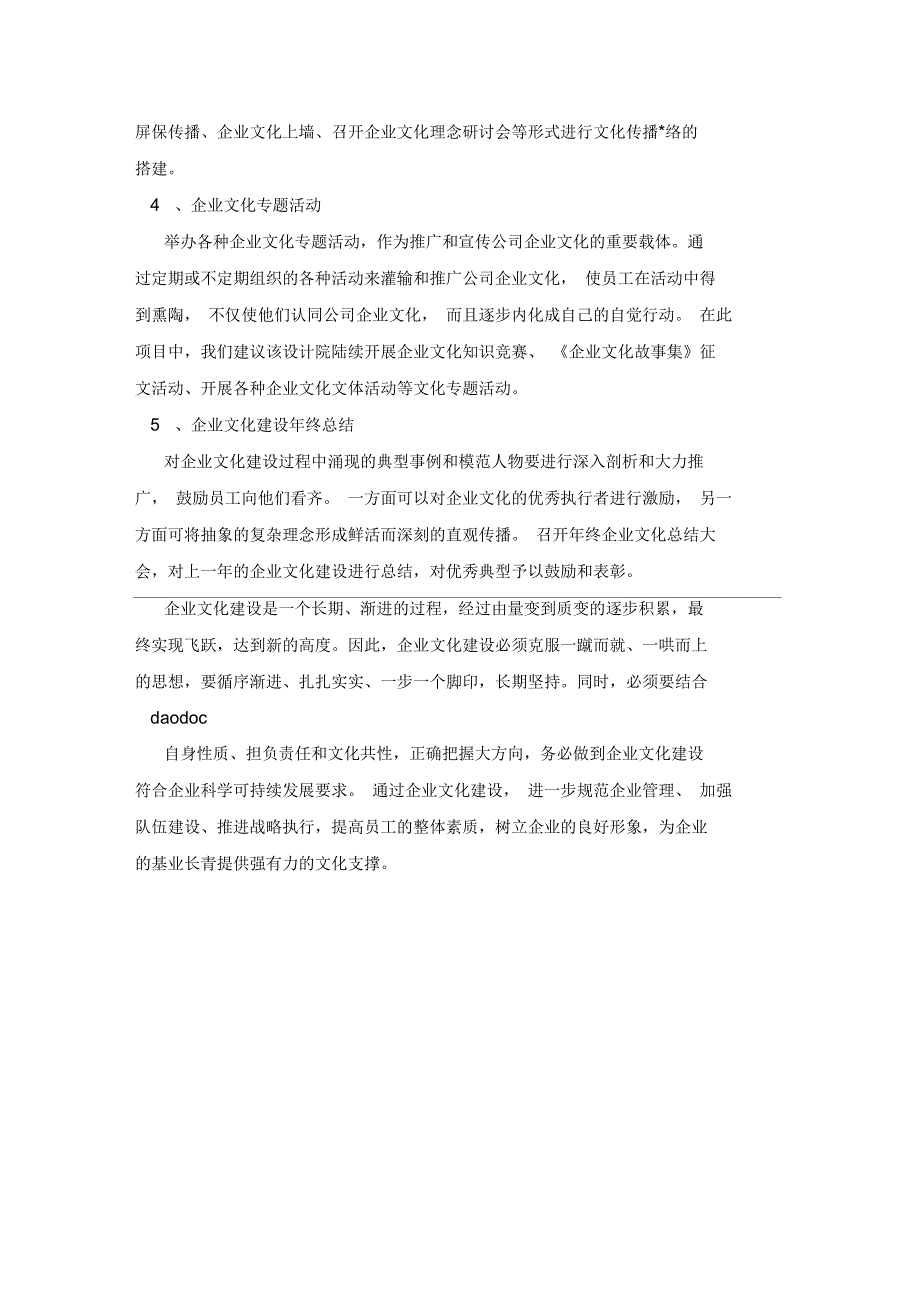 建筑设计行业如何进行企业文化建设_第4页