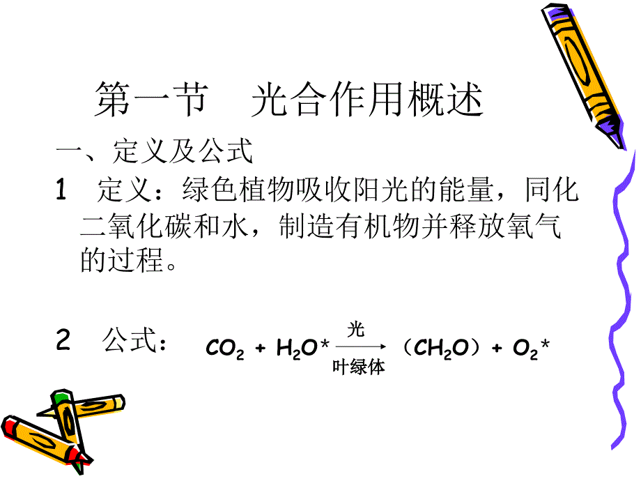 第三章光合作用.ppt_第3页