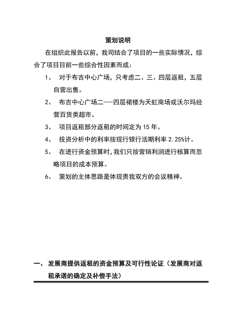 [布吉中心广场]裙楼商业项目可行性性研究报告_第2页