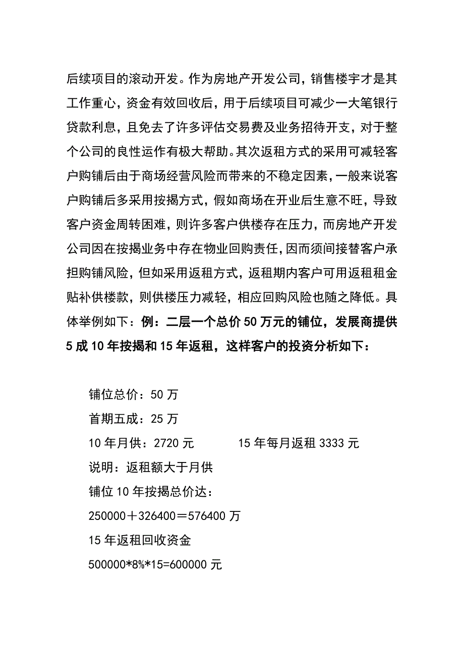 [布吉中心广场]裙楼商业项目可行性性研究报告_第4页