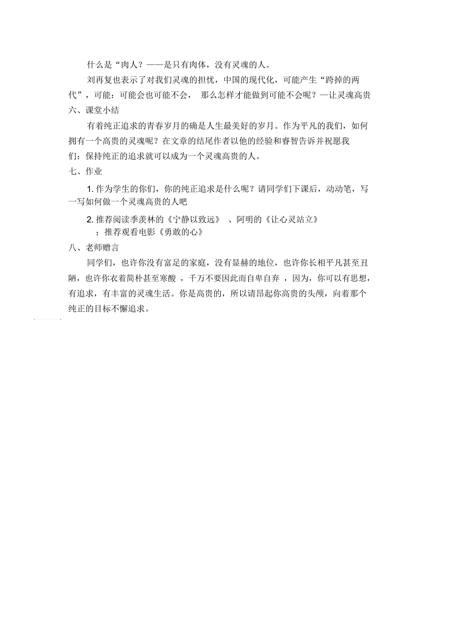 《人的高贵在于灵魂》教案_第4页