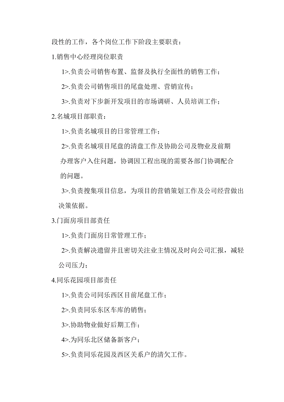 房地产公司销售中心下一步计划调整方案_第3页