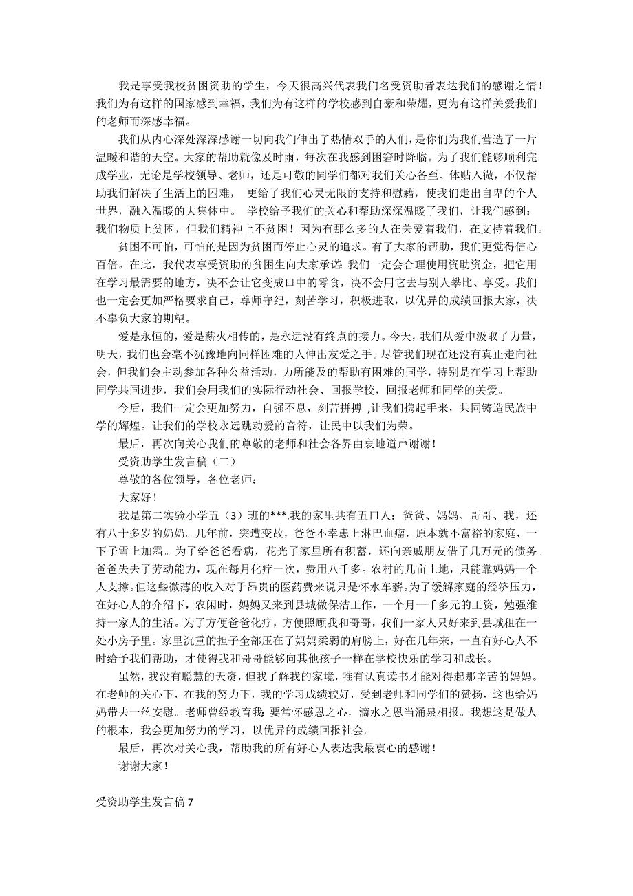 受资助学生发言稿_第4页