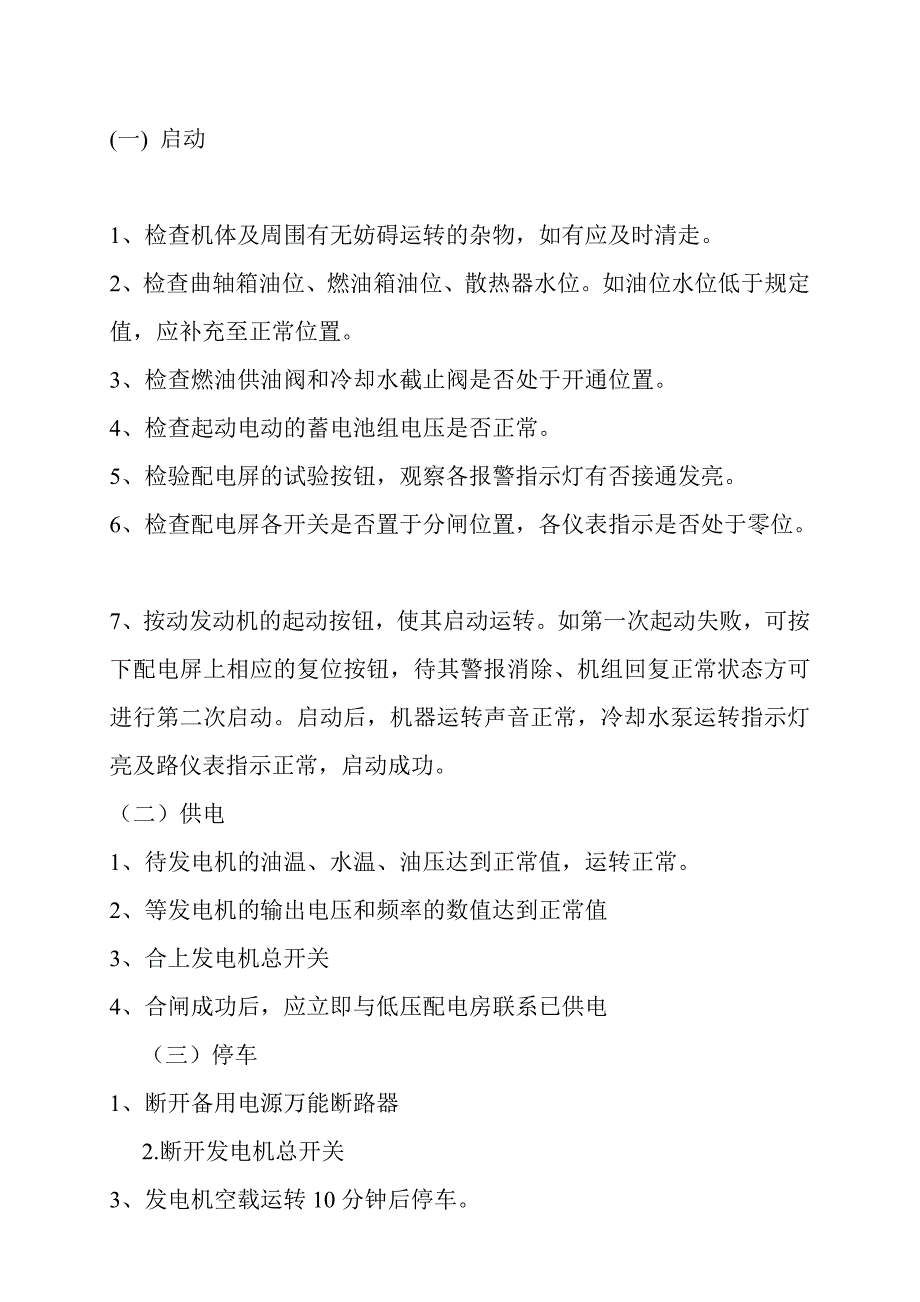 电室安全操作规程要点_第3页