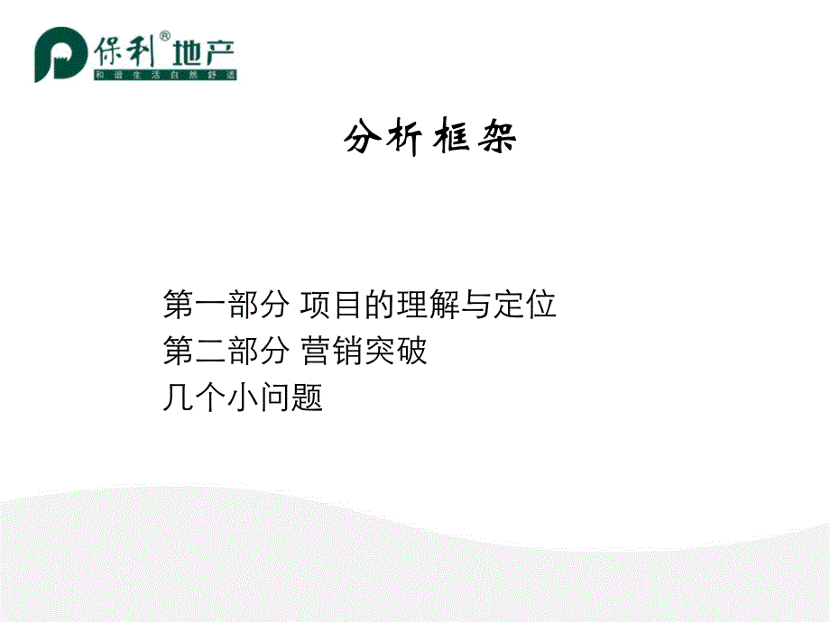 【商业地产】-佛山千灯湖项目营销方案提报-PPT_第2页