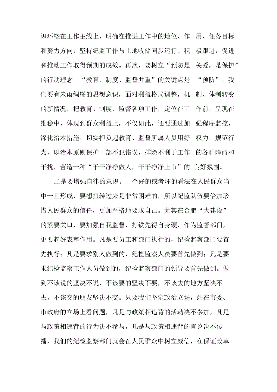 加强纪检监察队伍自身建设提升纪检监察队伍的素质和能力_第3页