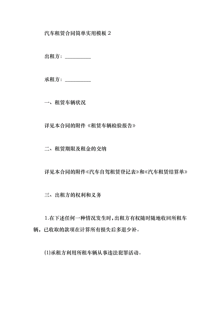 2021汽车租赁合同简单实用模板_第3页