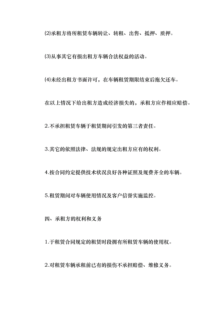 2021汽车租赁合同简单实用模板_第4页