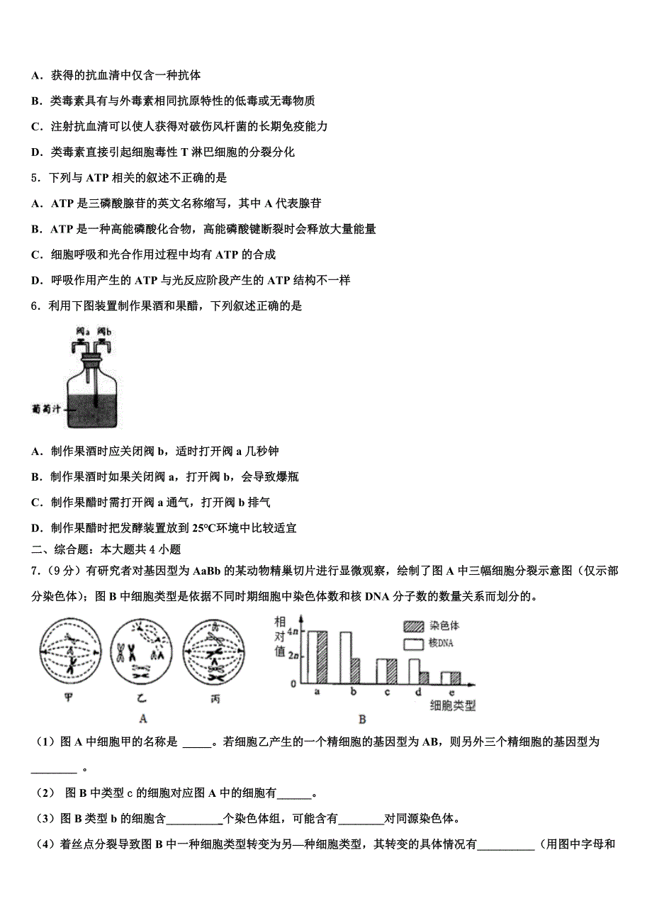 2023学年黑龙江省牡丹江市生物高二下期末检测试题（含解析）.doc_第2页