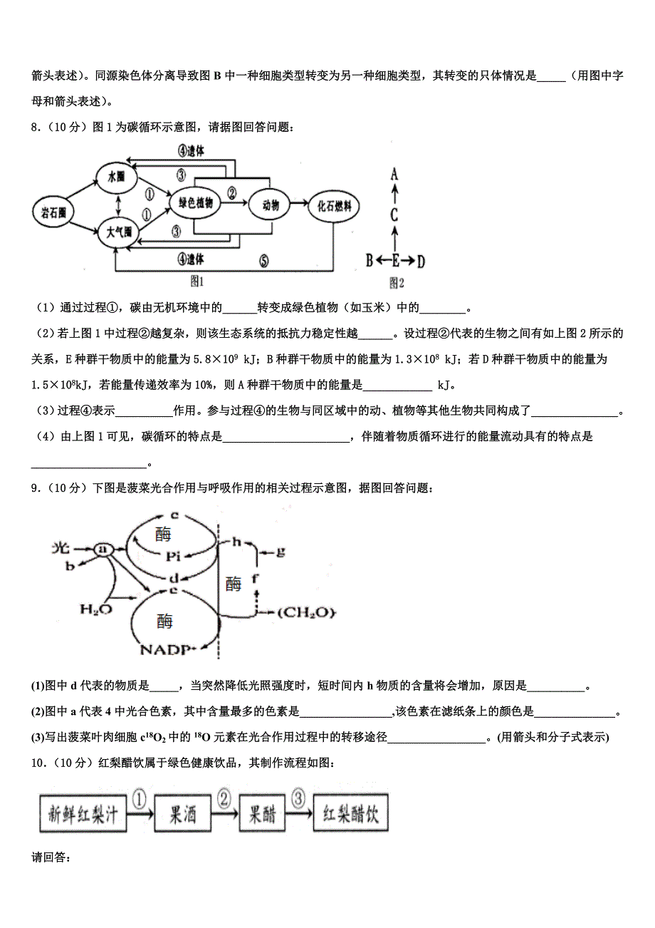 2023学年黑龙江省牡丹江市生物高二下期末检测试题（含解析）.doc_第3页