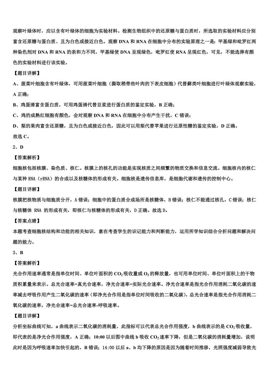 2023学年黑龙江省牡丹江市生物高二下期末检测试题（含解析）.doc_第5页