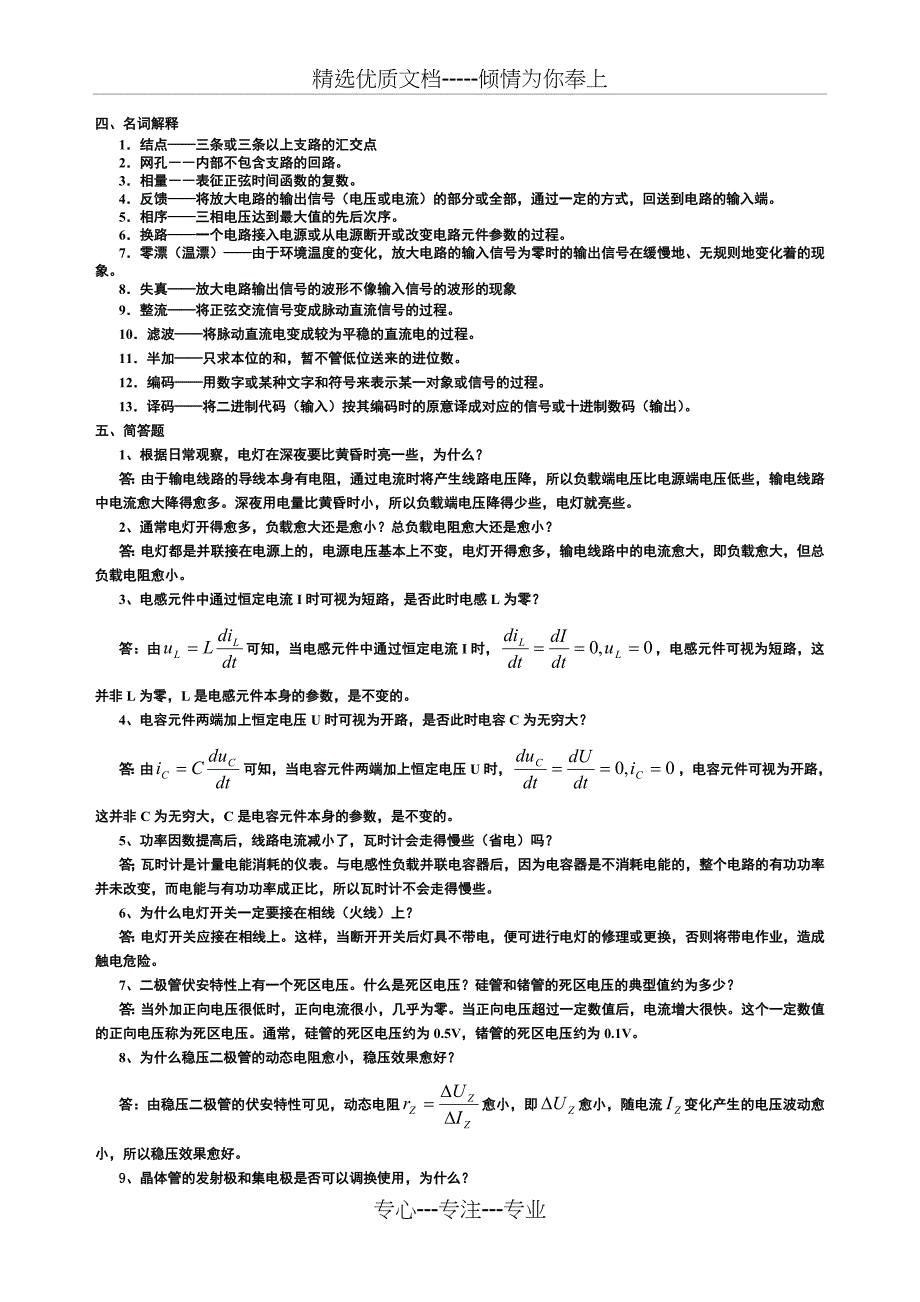 电工电子技术复习题答案(共4页)_第1页