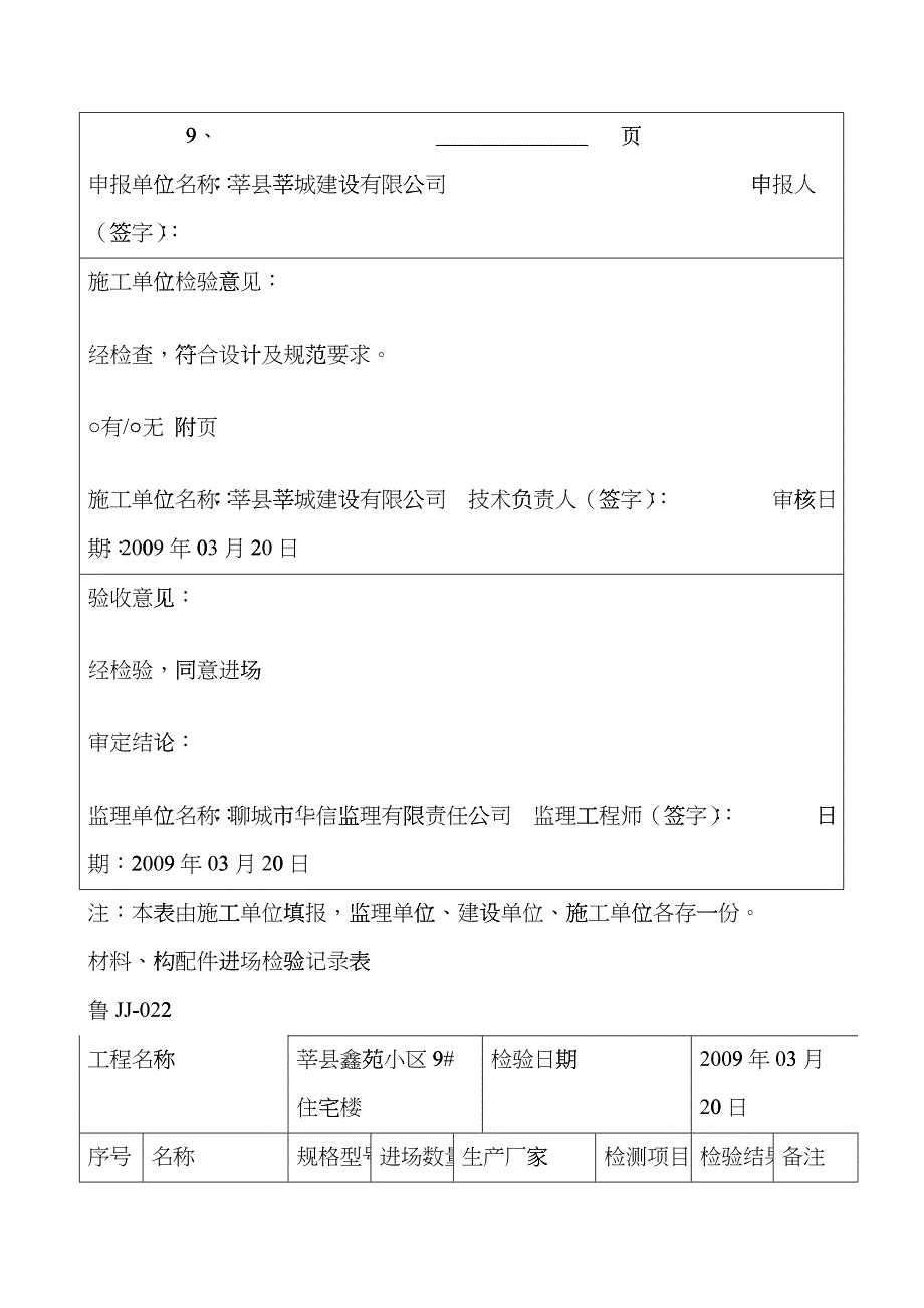 工程物资进场报验表cpim_第2页