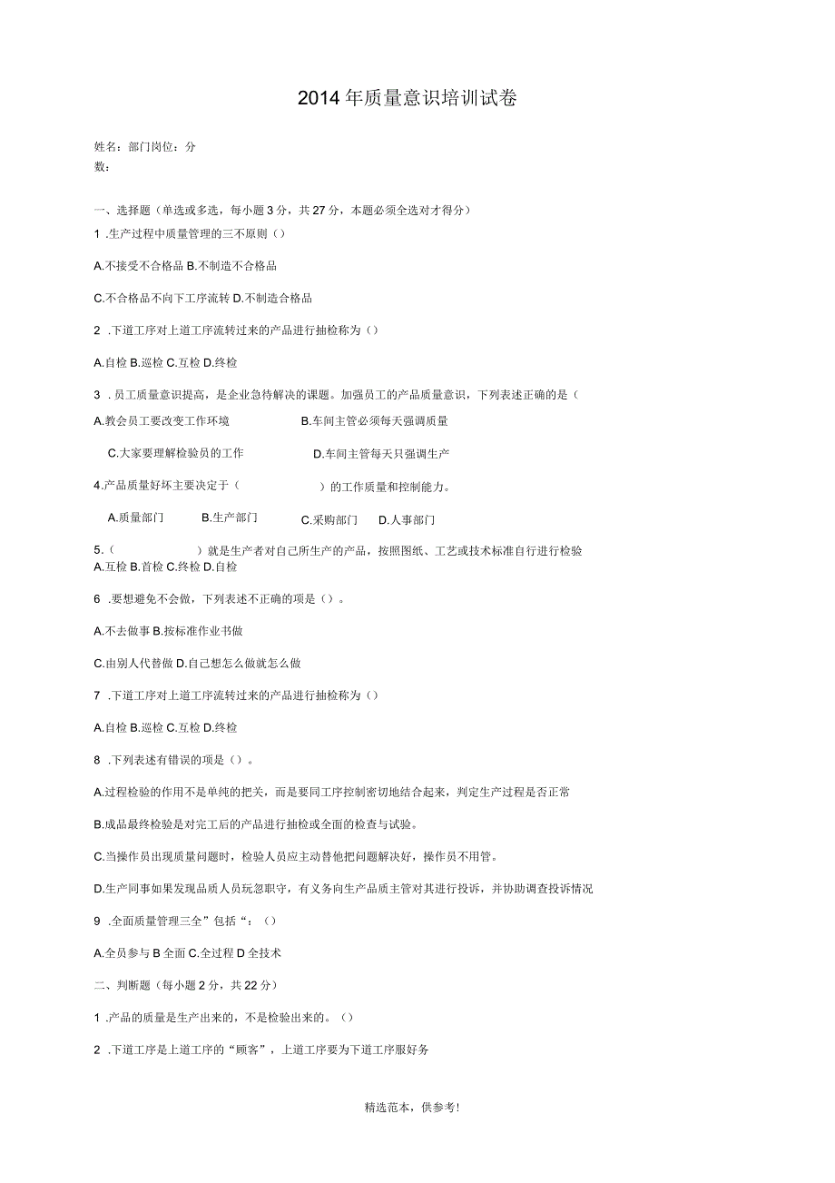 质量意识培训试卷及答案_第1页