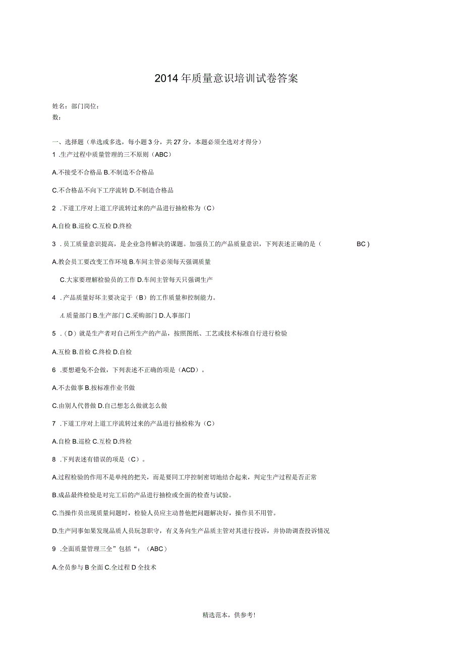 质量意识培训试卷及答案_第3页