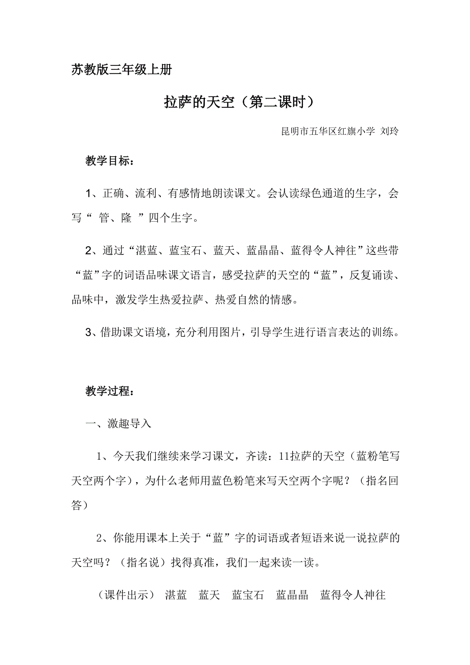 苏教版三年级上册[1].docx_第1页