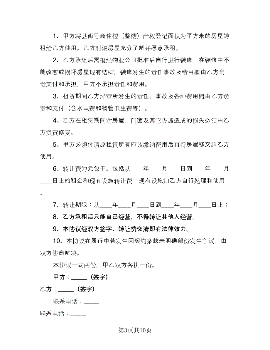 工厂转让协议经典版（五篇）.doc_第3页