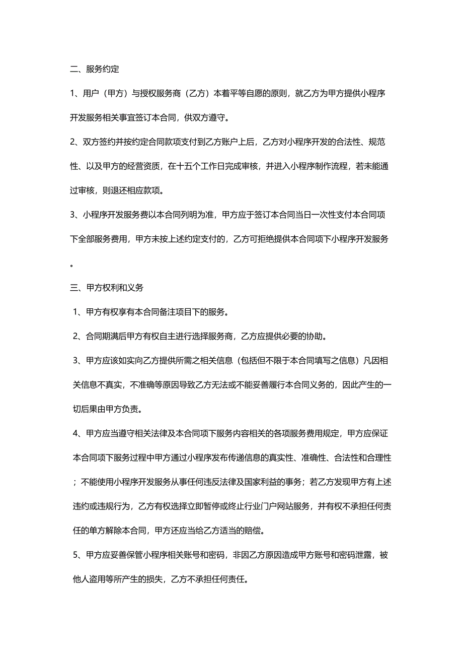 小程序服务合同模板参考2.doc_第2页