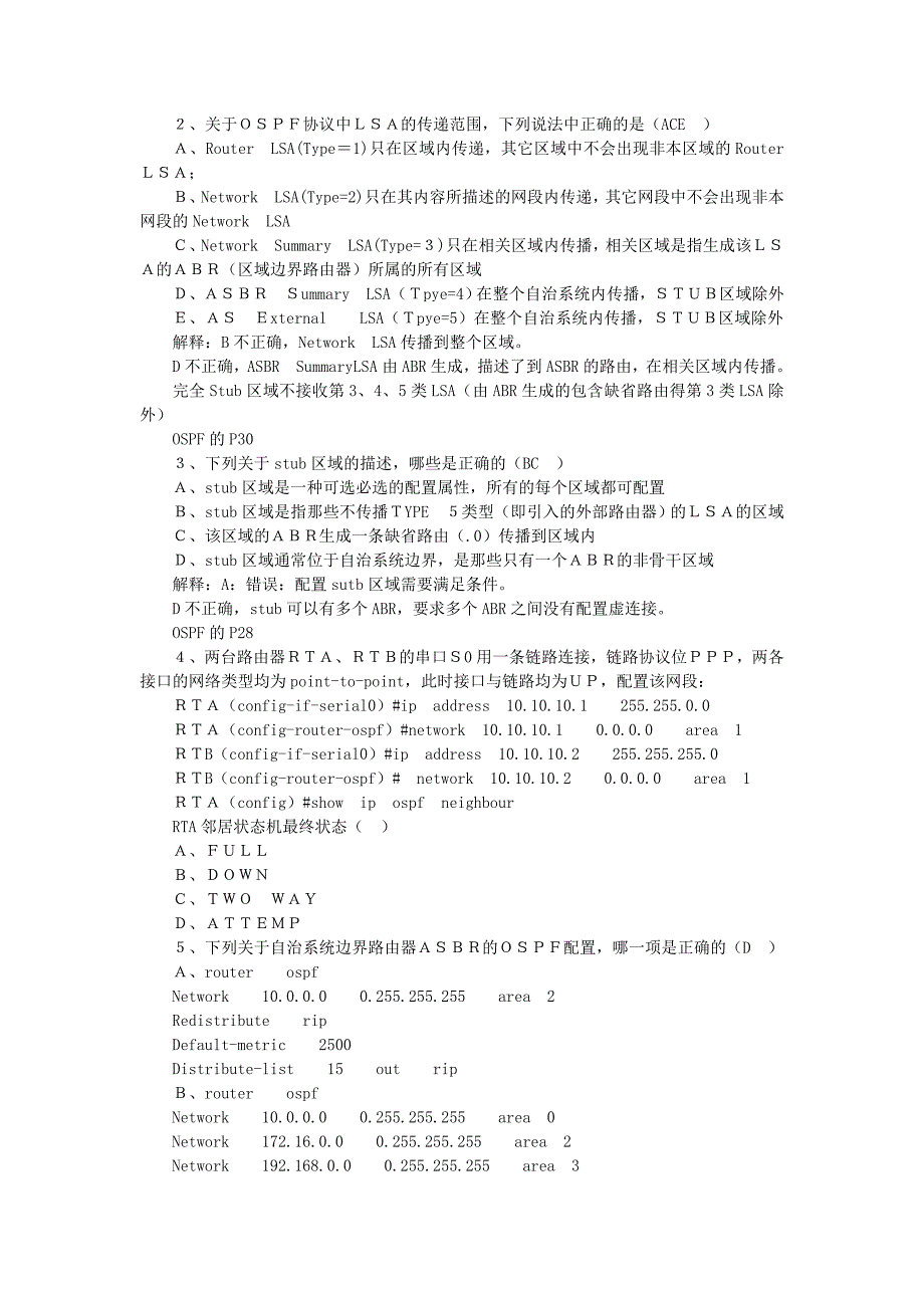 华为认证高级网络工程师HCSE练习题一_第4页