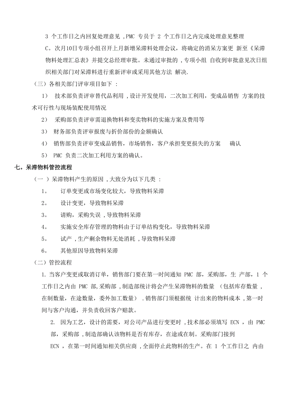 呆滞物料管理与控制办法_第4页