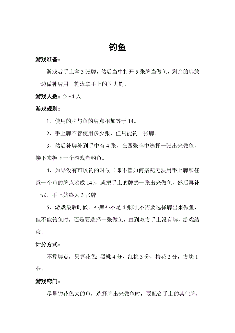 小学数学游戏_第3页