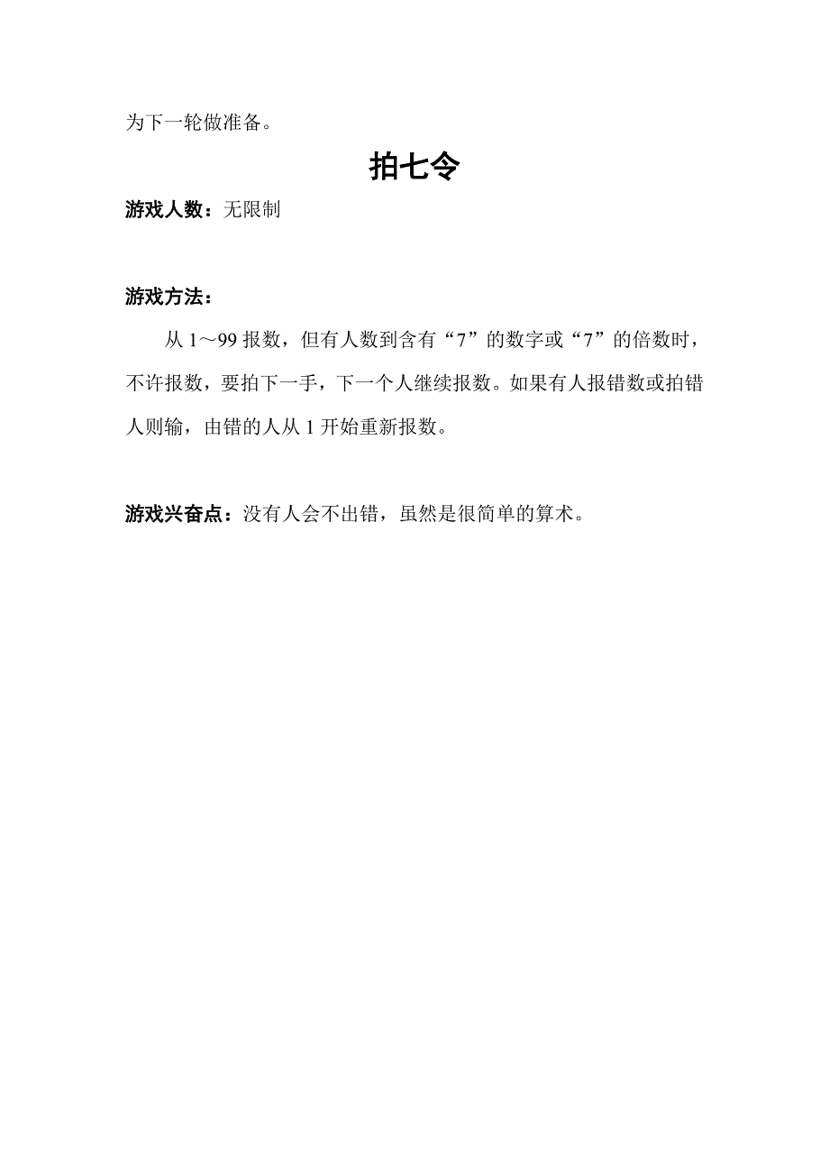 小学数学游戏_第4页