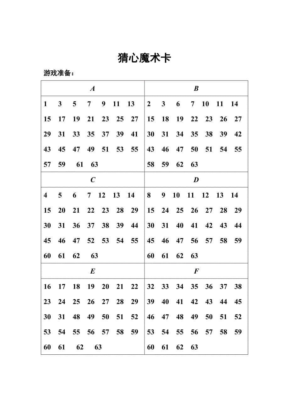 小学数学游戏_第5页