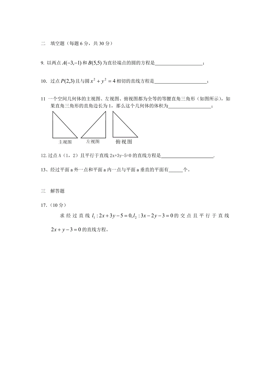 高一数学试题.doc_第2页