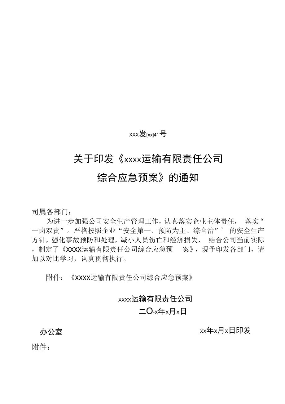 道路运输企业综合应急预案汇编范本_第1页