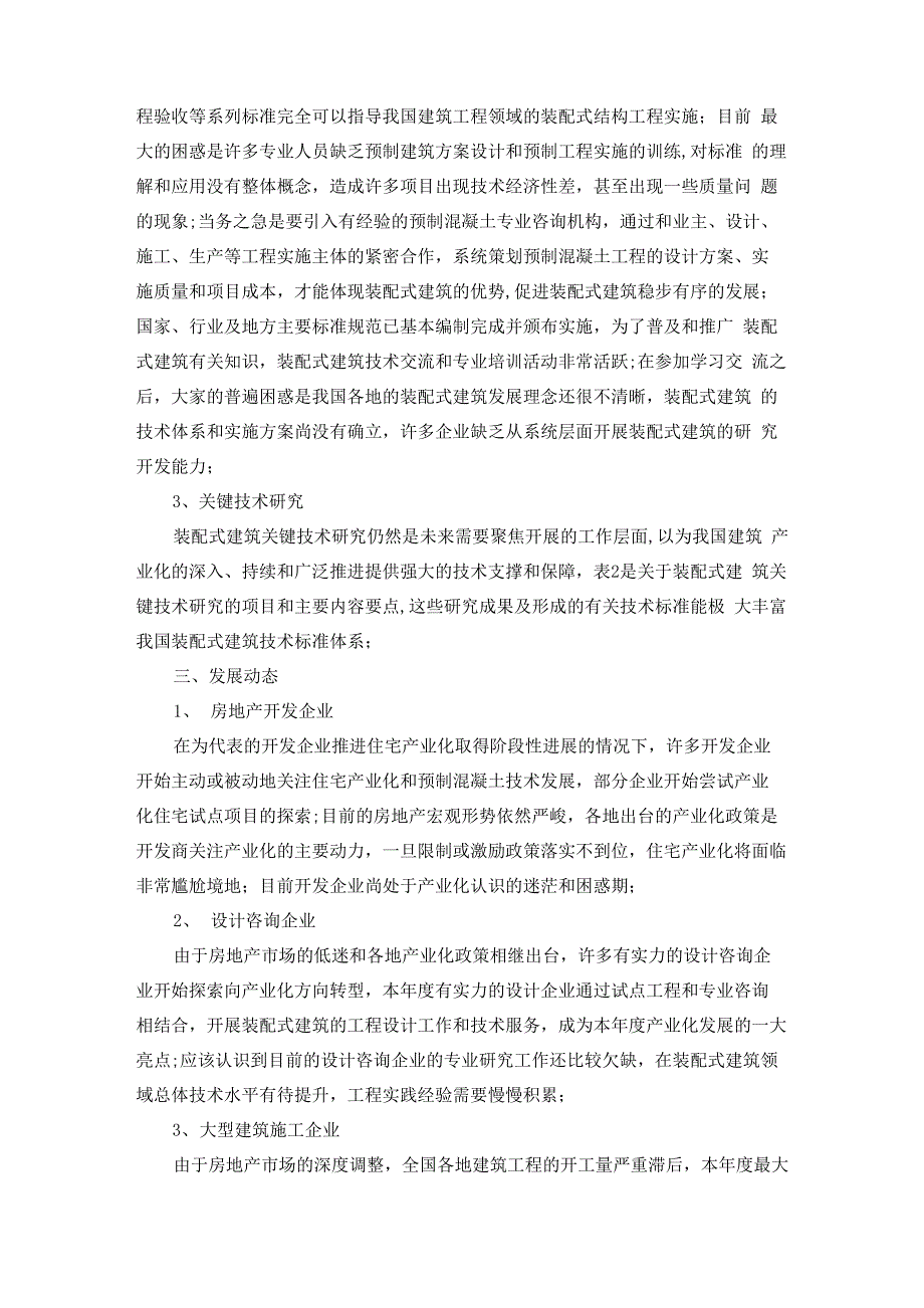 装配式建筑系统的总结和反思_第2页