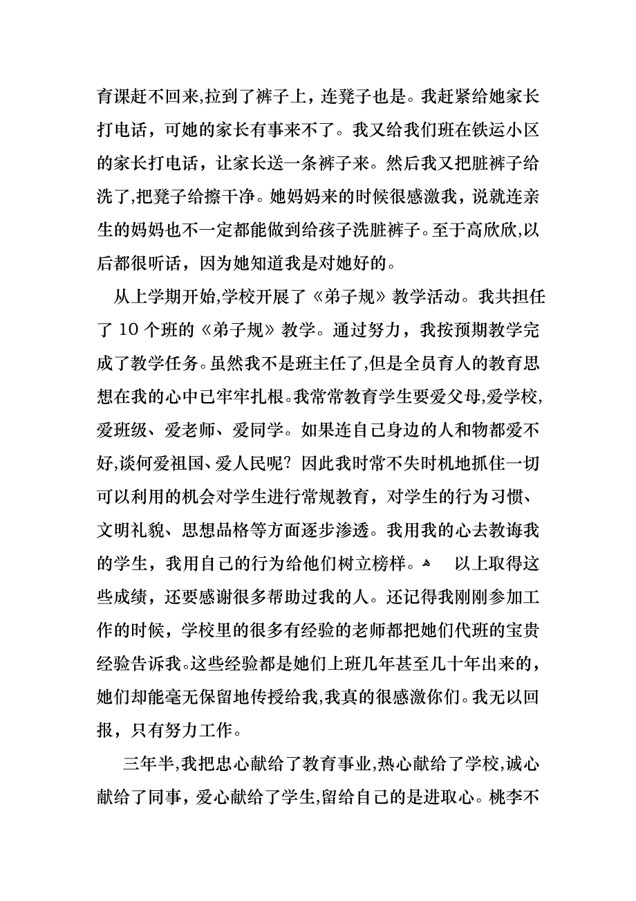 个人上半年述职报告汇总九篇_第4页