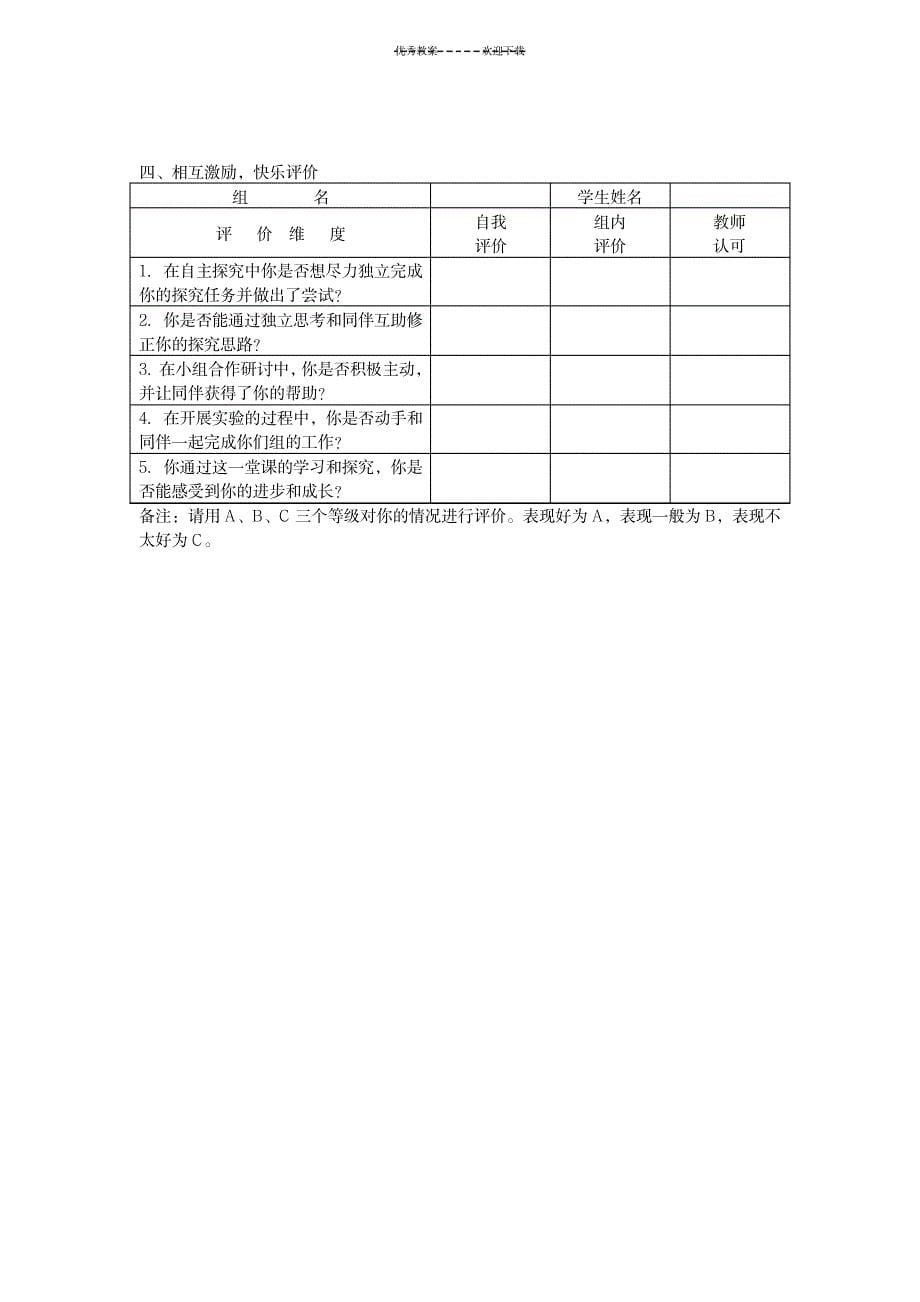 2023年探究种子萌发的外界条件精品教案_第5页