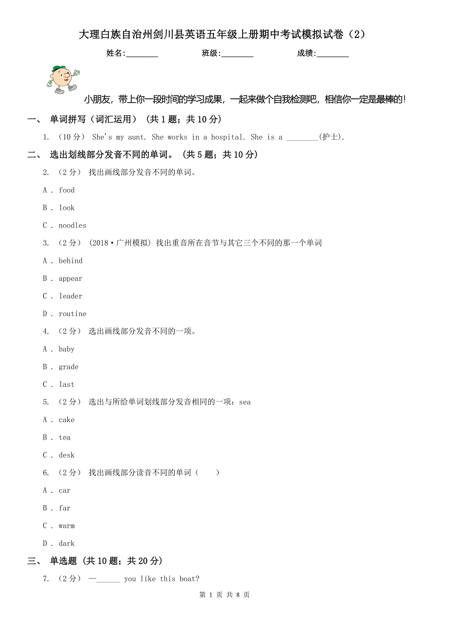 大理白族自治州剑川县英语五年级上册期中考试模拟试卷（2）_第1页