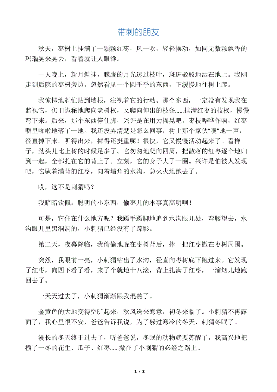 拓展阅读：带刺的朋友_第1页