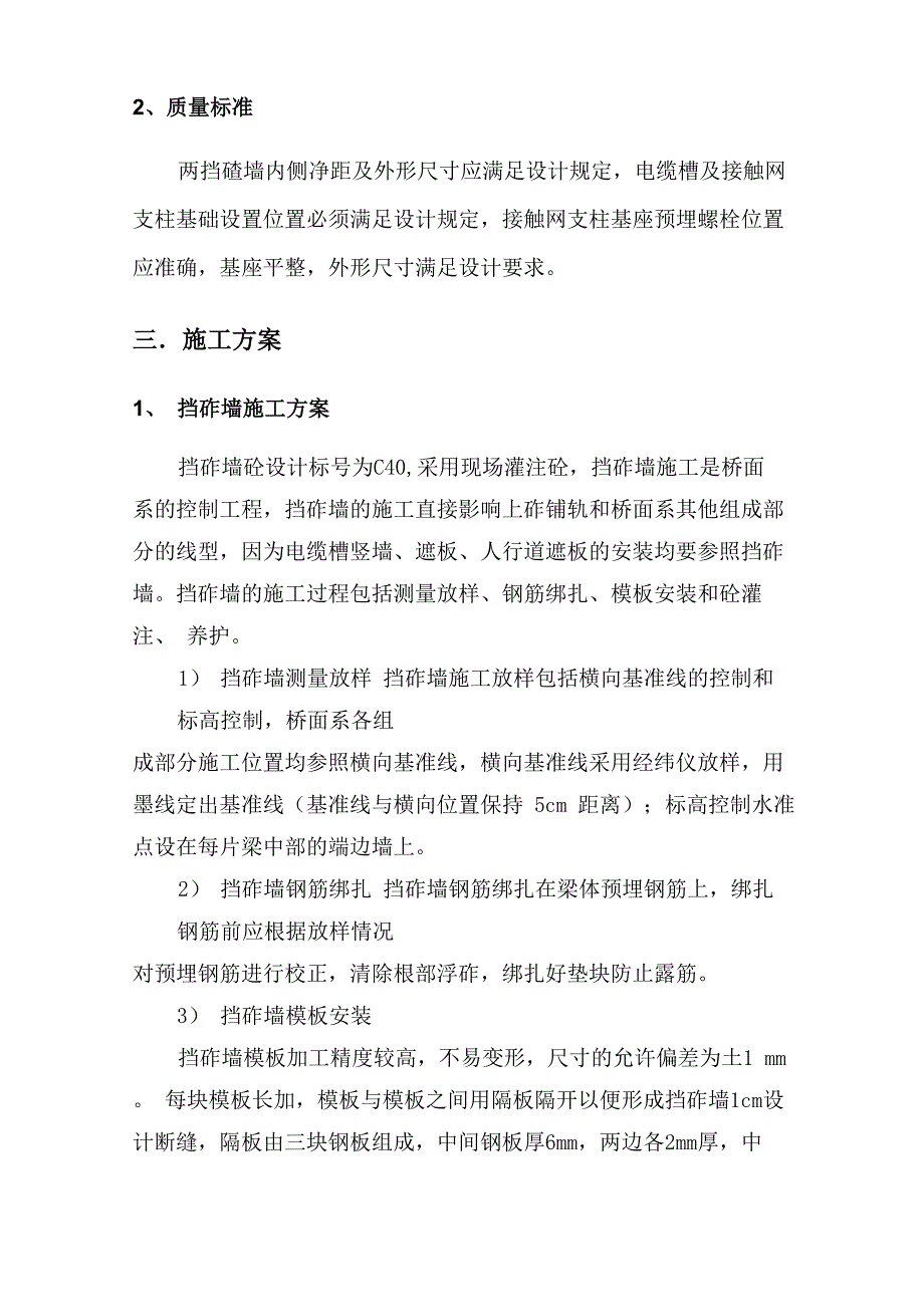 挡渣墙及竖墙施工方案_第4页