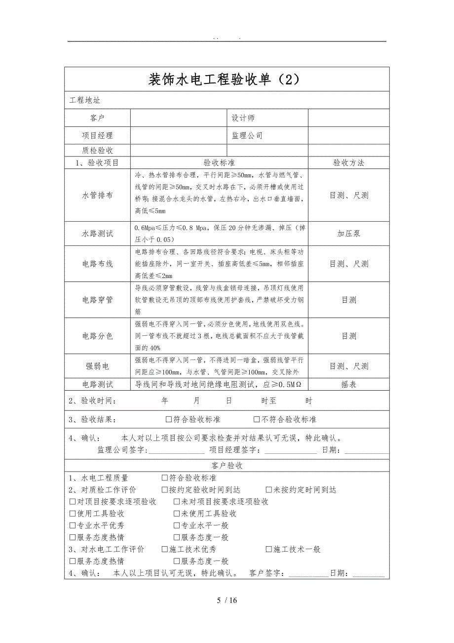 施工现场标准化规范标准_第5页