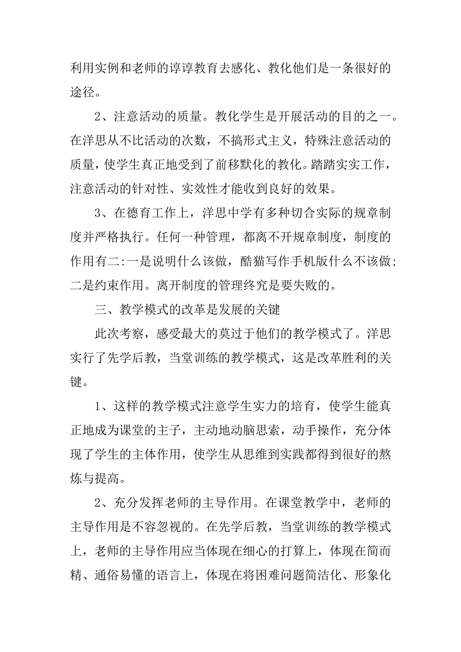 2023年关于继续教育心得体会(3篇)_第4页