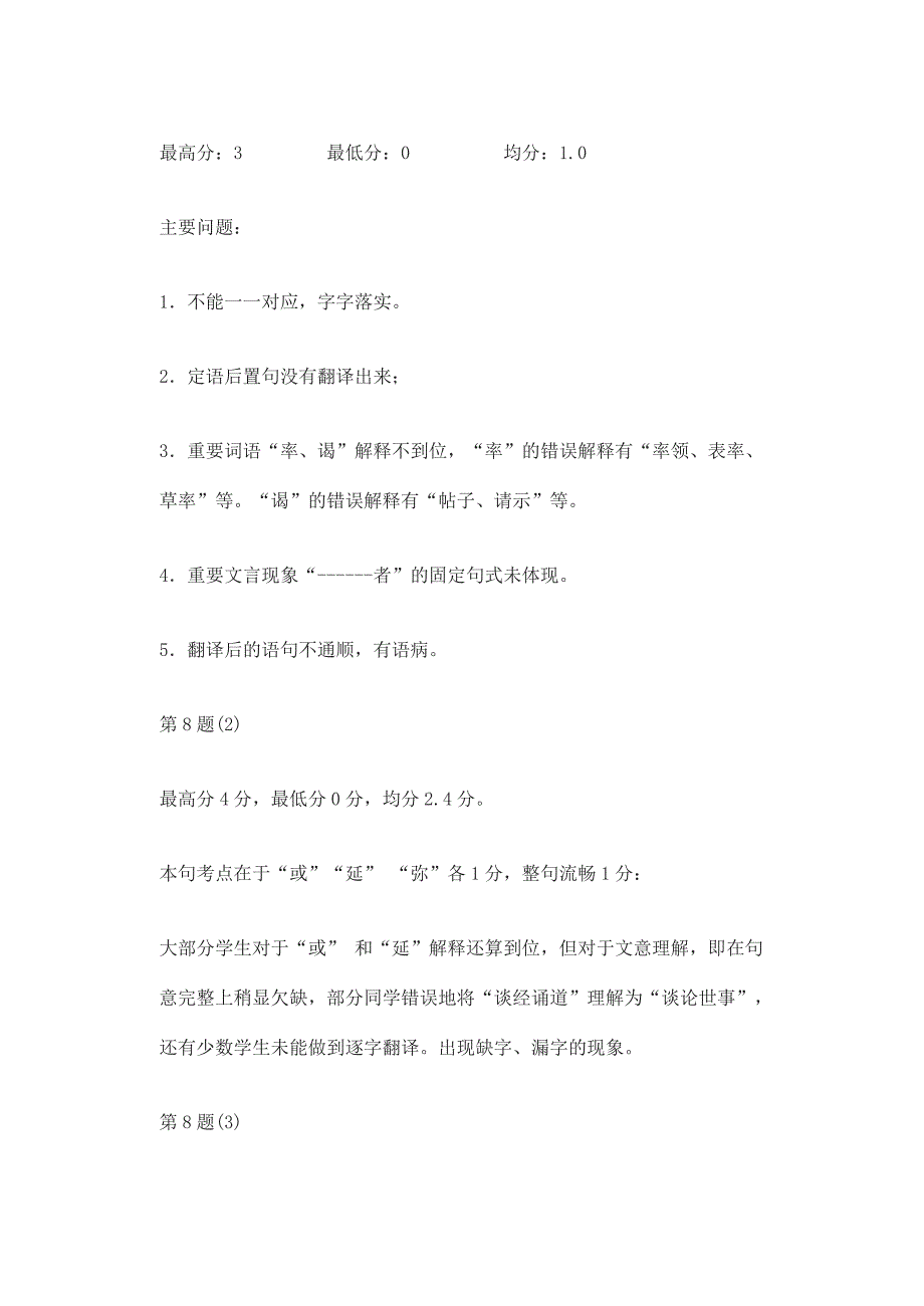 语文期中考试存在的问题及后阶段对策_第4页