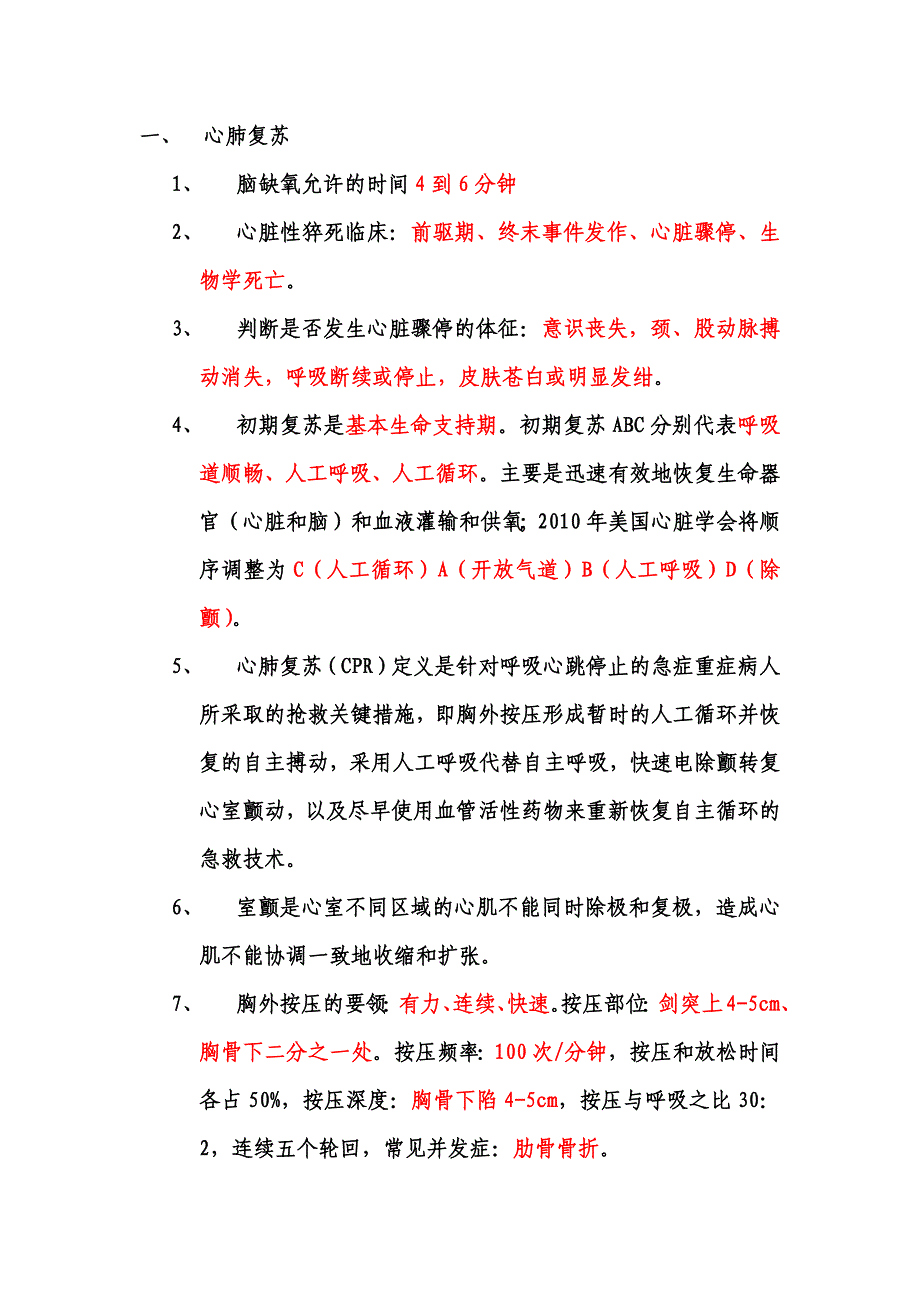 南方医科大学外科(医工学院)复习资料_第1页