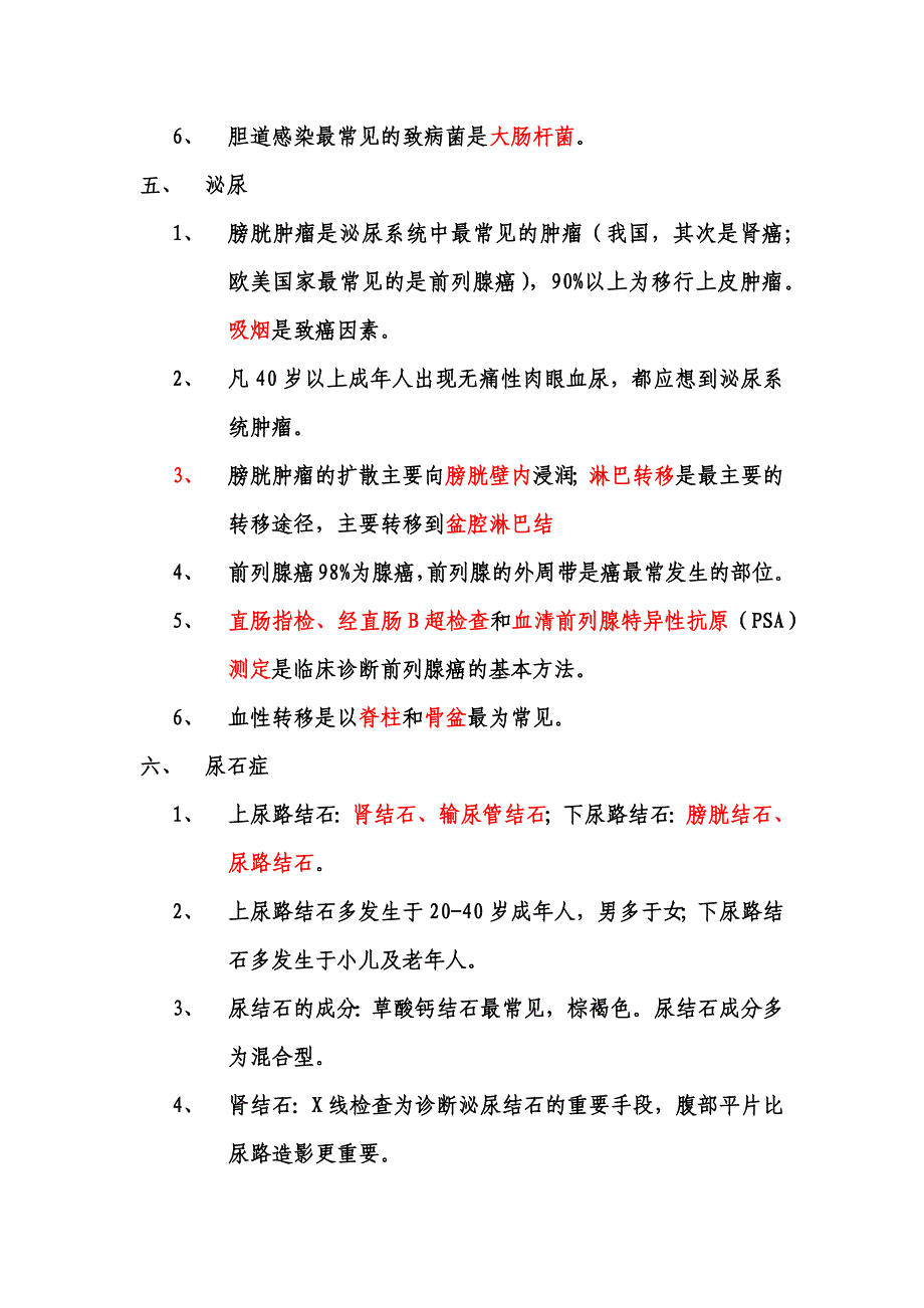 南方医科大学外科(医工学院)复习资料_第4页